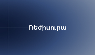 Cover of Ռեժիսուրա (դրամատիկական թատրոնի ռեժիսուրա)